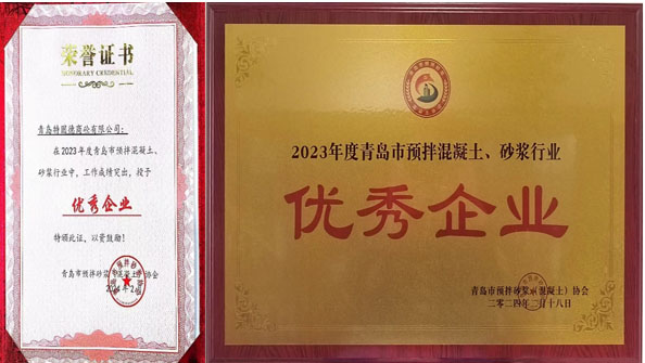 百舸爭(zhēng)流、奮楫者先——祝賀特固德商砼、特固德新型建材再獲殊榮